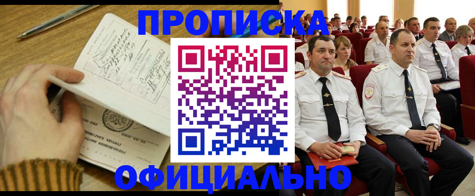 прописка для военкомата в Тольятти