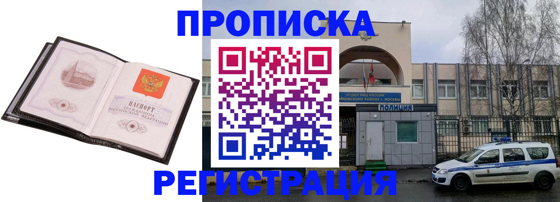 прописка регистрация в Тольятти